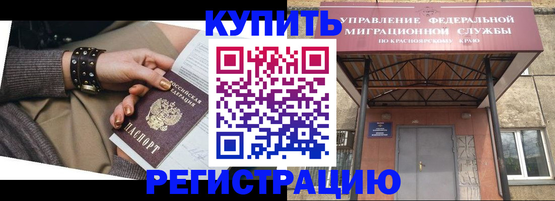 прописка гарантия в Томске