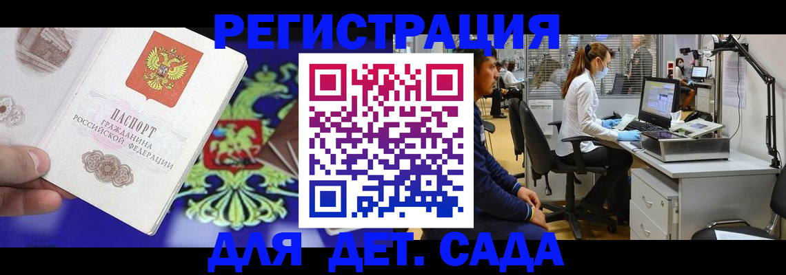 прописка законно в Томске