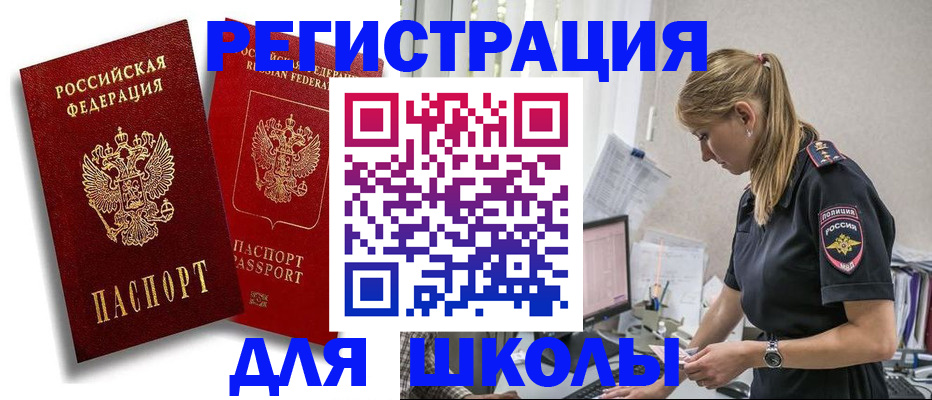 прописка для военкомата в Томске