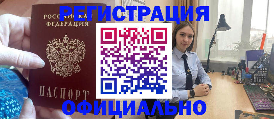 миграционный учет в Томске
