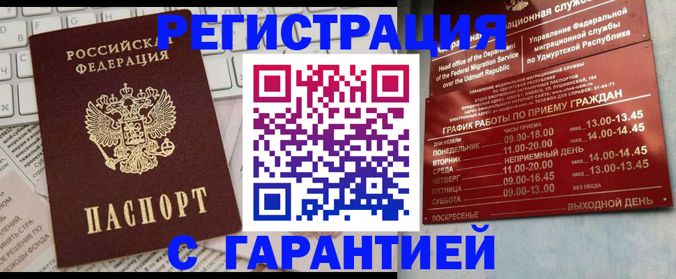 прописка для военкомата в Томске